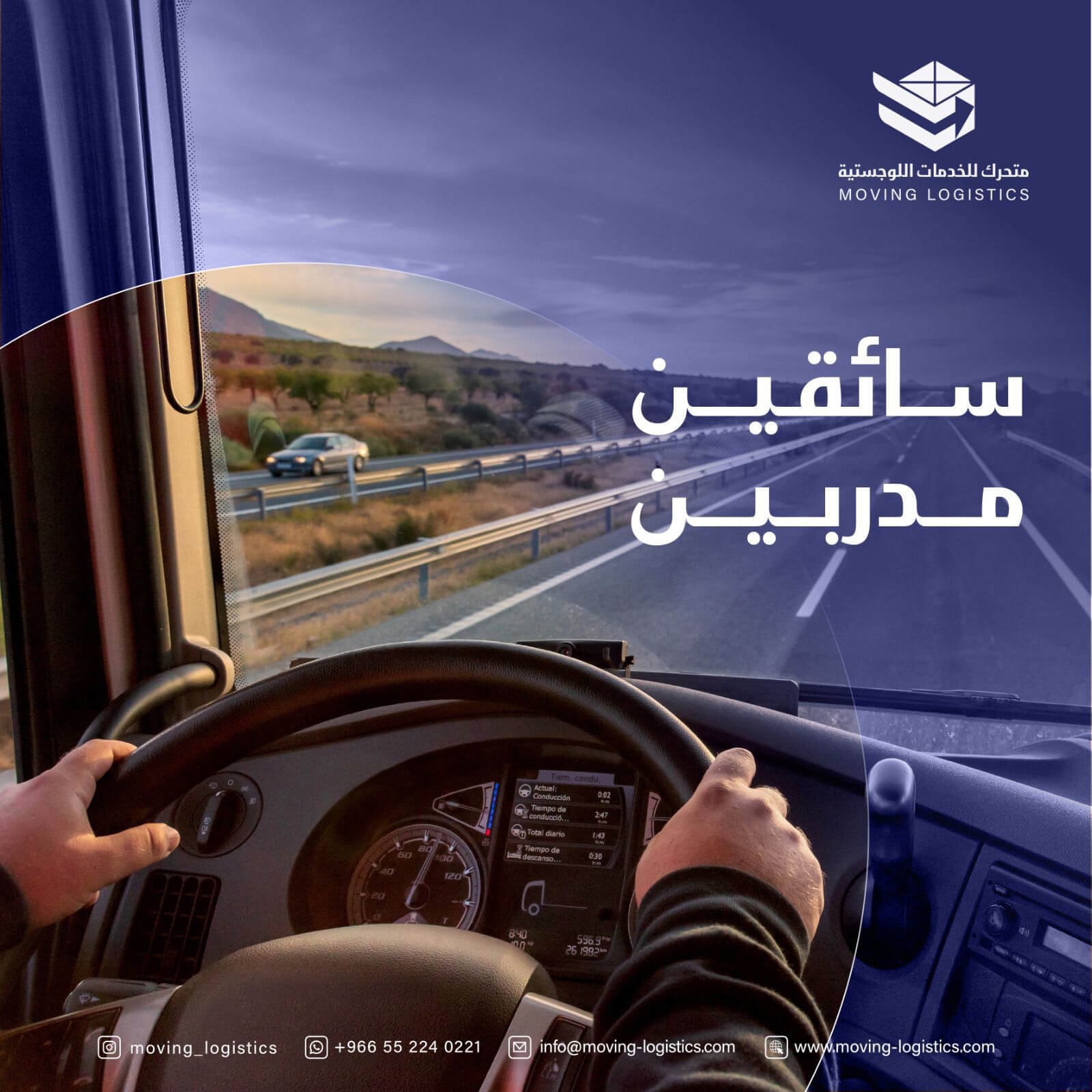 Professional Drivers